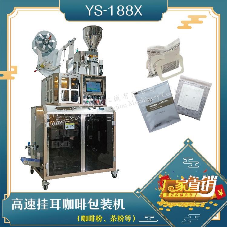 全自動(dòng)高速掛耳咖啡包裝機(jī)，解決咖啡生產(chǎn)效率問(wèn)題！